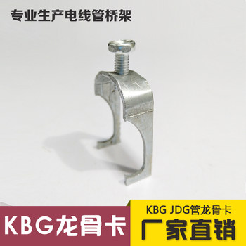 KBG wire tube keel card KBG JDG pipe keel card connector keel card screw rod elevator iron