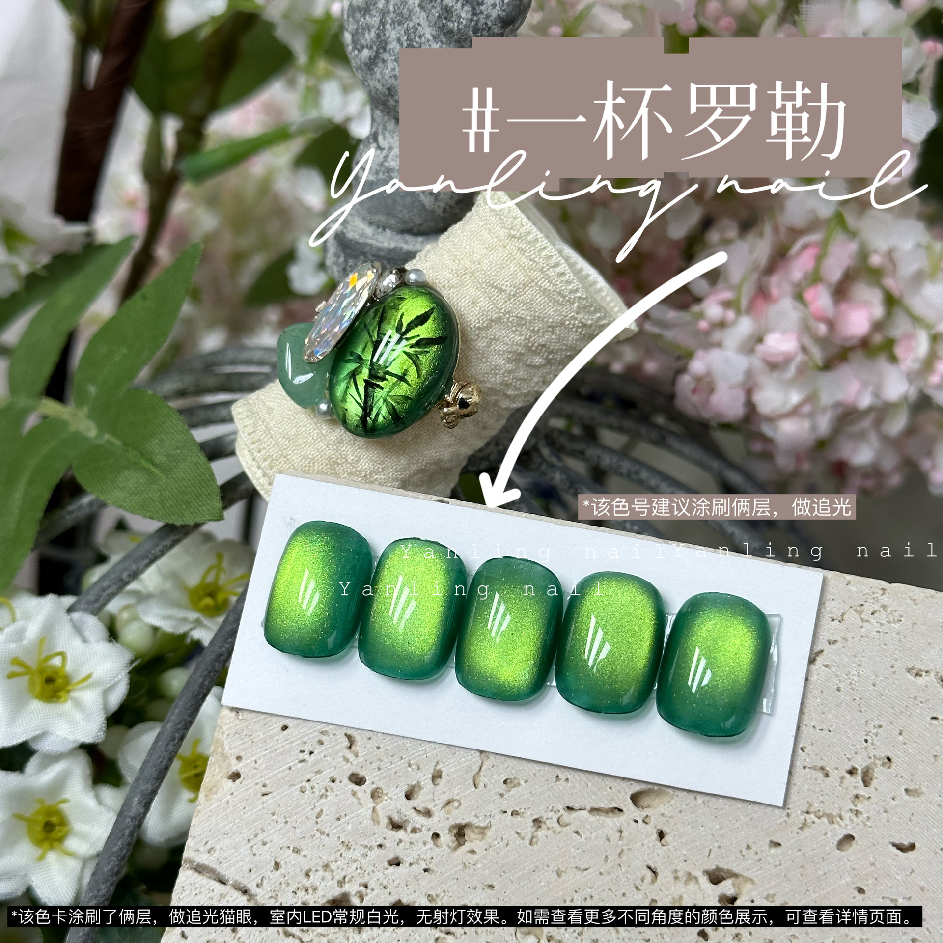 燕翎猫眼甲油胶肉桂猫茉莉当归云端雨季金盏盐湖花一杯罗勒猫眼胶 - 图0