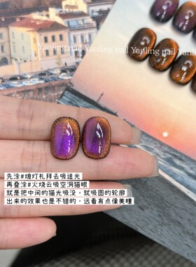 燕翎火烧云猫眼甲油胶