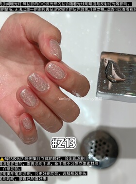 燕翎星河碎钻胶Z01Z02