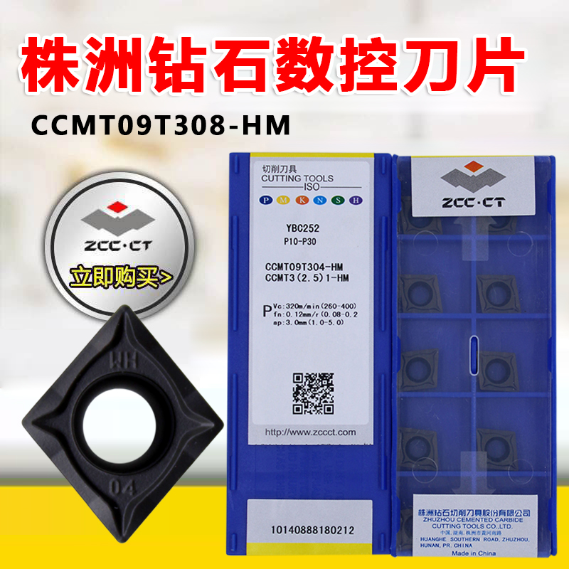 株洲数控车刀片粒CCMT09T304 09T308-HM YBC251 252单面内孔镗孔 - 图0