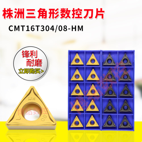 株洲三角形单面内孔数控车刀片TCMT16T304/16T308-HM YBC251/252 - 图1