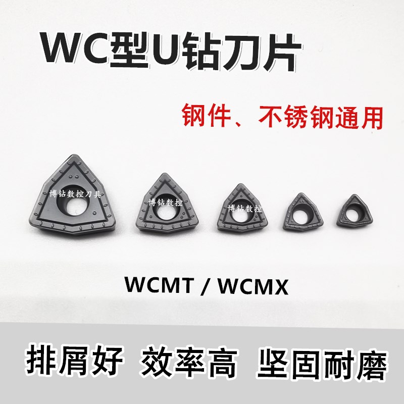 U钻刀片WCMX030208 040208 WCMT050308 06T308 080412快速暴力钻 - 图1