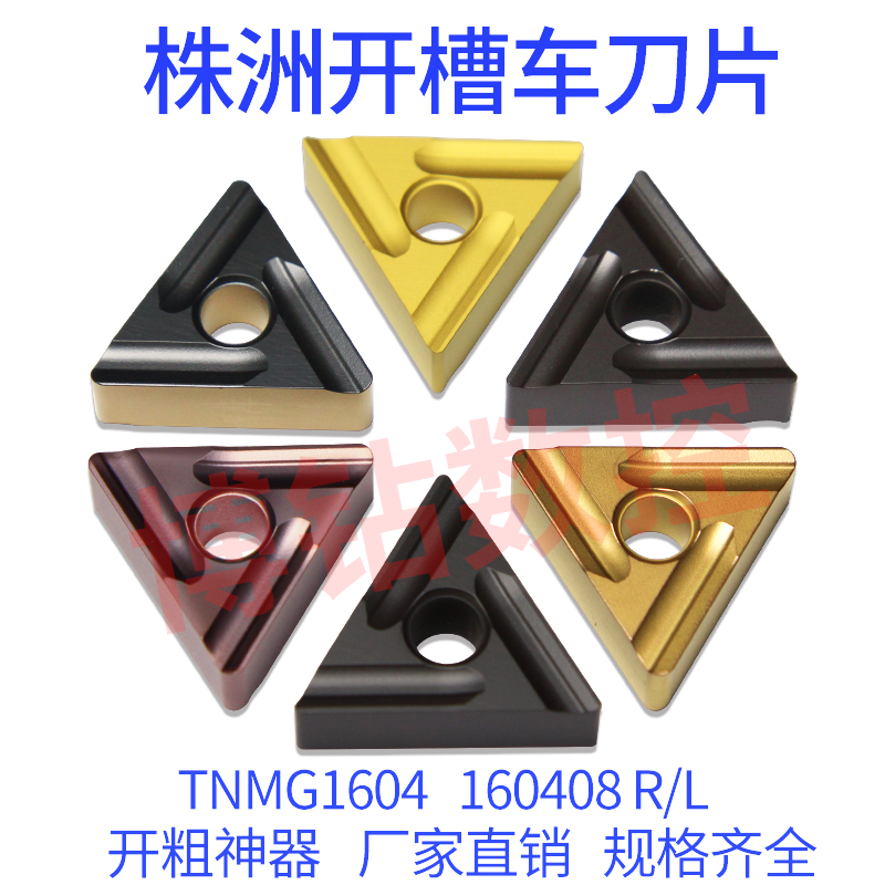 株洲三角开槽开粗数控车刀片TNMG160404/160408R/L-ZC YBC251/252 - 图1