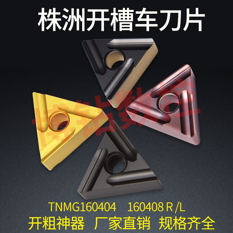 株洲三角开槽开粗数控车刀片TNMG160404/160408R/L-ZC YBC251/252 - 图2