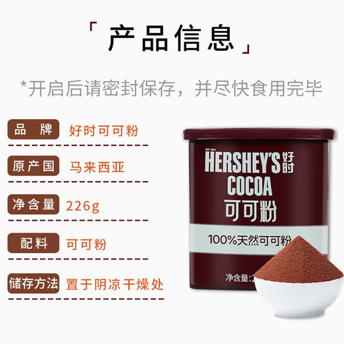 进口好时可可粉226g脏脏包面包巧克力粉提拉米苏蛋糕烘焙原料 - 图0