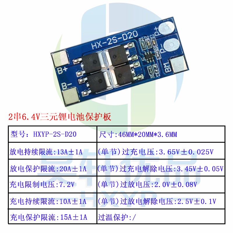 2串7.4V/8.4V18650锂电池保护板 6.4V/7.2V磷酸铁锂电池保护板13A - 图1