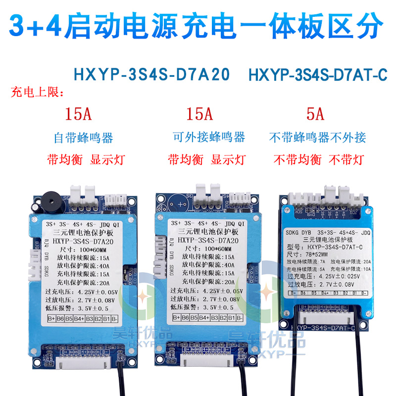 3+4串一体充电板7串5A15A带均衡12V24V三元锂电池启动电源保护板 - 图2