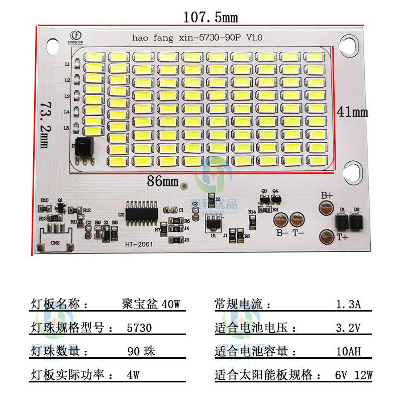 太阳能灯聚宝盆款组装配件投光灯灯板+遥控器 免驱动家用投光板 - 图2