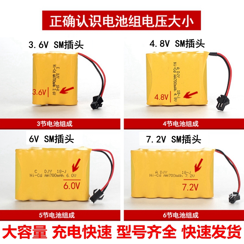 遥控玩具车电池组5号充电电池充电器3.6V4.8V6V7.2V电池送充电线 - 图0