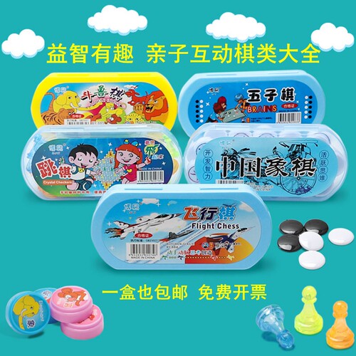 儿童飞行棋跳棋五子棋中国象棋斗兽棋类小学生初学者游戏益智玩具 - 图0