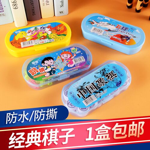 儿童飞行棋跳棋五子棋中国象棋斗兽棋类小学生初学者游戏益智玩具 - 图1