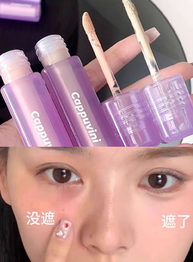 又遮又膨get～小紫管遮瑕提亮不脱妆遮黑眼圈泪沟面中修容粉白女