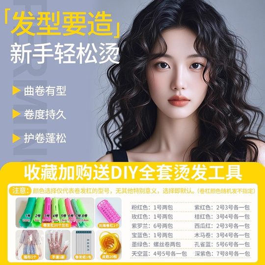 博倩烫发药水家用不伤发冷烫精自己在家烫头发刘海螺丝冷烫药水