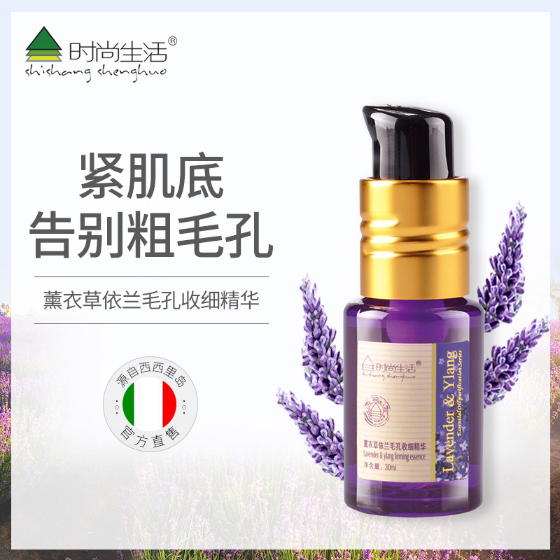 時尚生活元素化妝品薰衣草依蘭保溼精華收縮毛孔