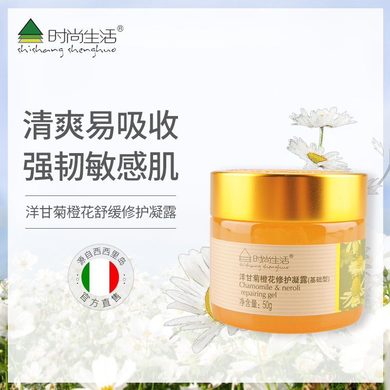 時尚生活元素化妝品洋甘菊橙花滋潤補水保溼凝露