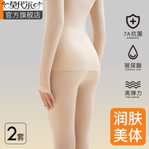 Modale Autumn Clothes Autumn Pants Women Suit No-Mark Beauty Body Ultra Slim Light Warm Beating Bottom Warm Underwear Lady Winter Beauty Skin