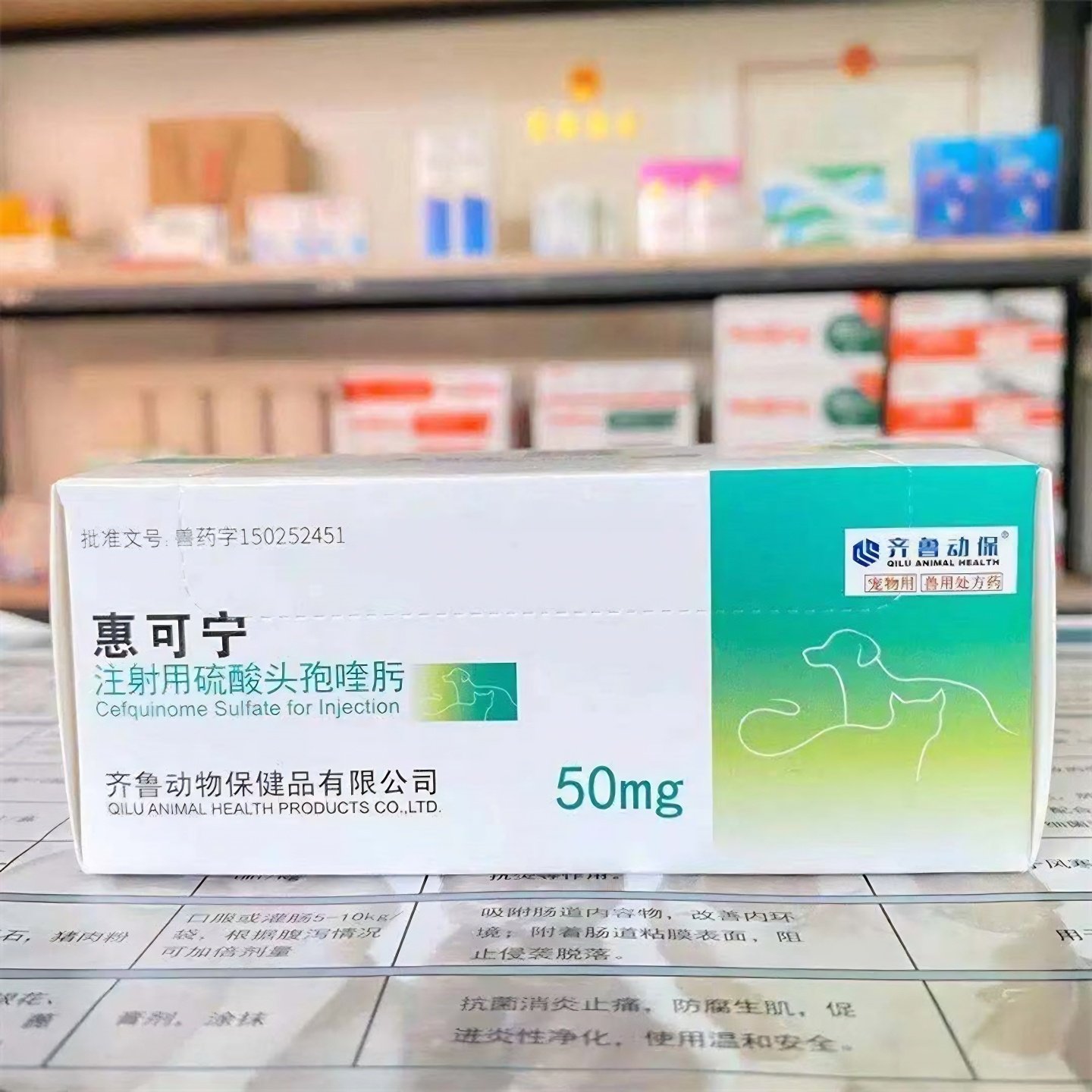 惠可宁硫酸头孢喹肟注射液猫瘟口炎猫鼻支产后消炎呼吸道感染肠炎