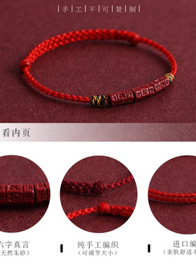 男士手腕红绳天然朱砂六字真言