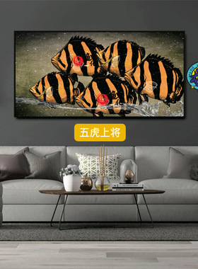 虎鱼装饰画单幅平面鱼缸客厅油画布喷绘泰国虎鱼龙鱼观赏鱼壁画