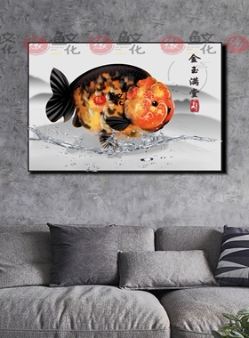 兰寿装饰画单幅客厅办公室金鱼