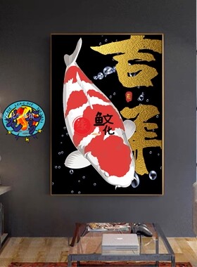 锦鲤画水族装饰昭和红白喷绘客厅平面印刷油画布招财有框单幅画