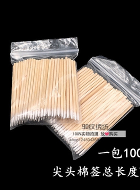 纹绣专用瞳棒化妆棉料棉签
