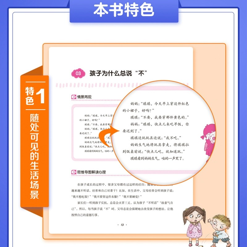 新版】用思维导图读懂儿童心理学 漫画小学生心理学 三四五六年级情绪管理与性格培养叛逆期男女孩心理健康指导方法教育心理学书籍 - 图2