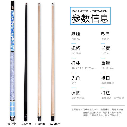 CUPPA黑科技青花瓷美式九球大头台球杆十六彩黑科技黑8小头球杆 - 图0
