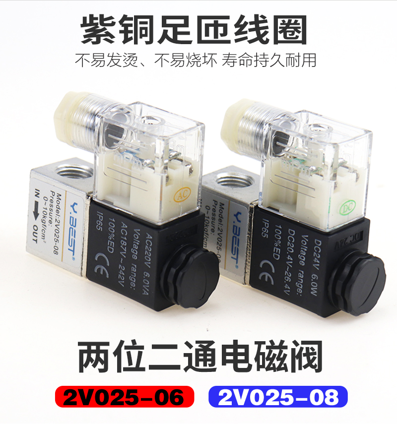 气动二位二通电磁阀2V025-08空压机专用控制气阀AC220V24V常闭12V-图1