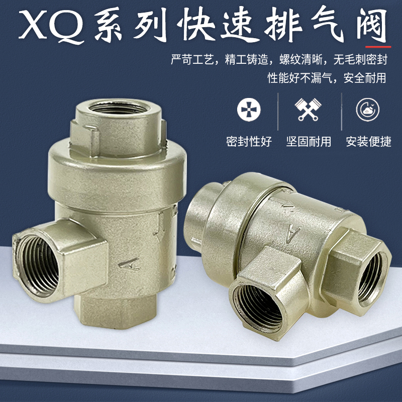 气动快速排气阀XQ170600快排阀XQ171000放气阀XQ171500气缸配件阀,淘宝优惠券,粉丝福利购,淘宝优惠卷