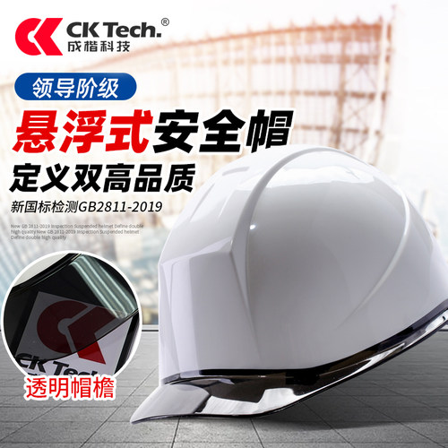 工地安全帽3c认证国标施工工程头盔领导建筑防护监理电力白色印字 - 图0
