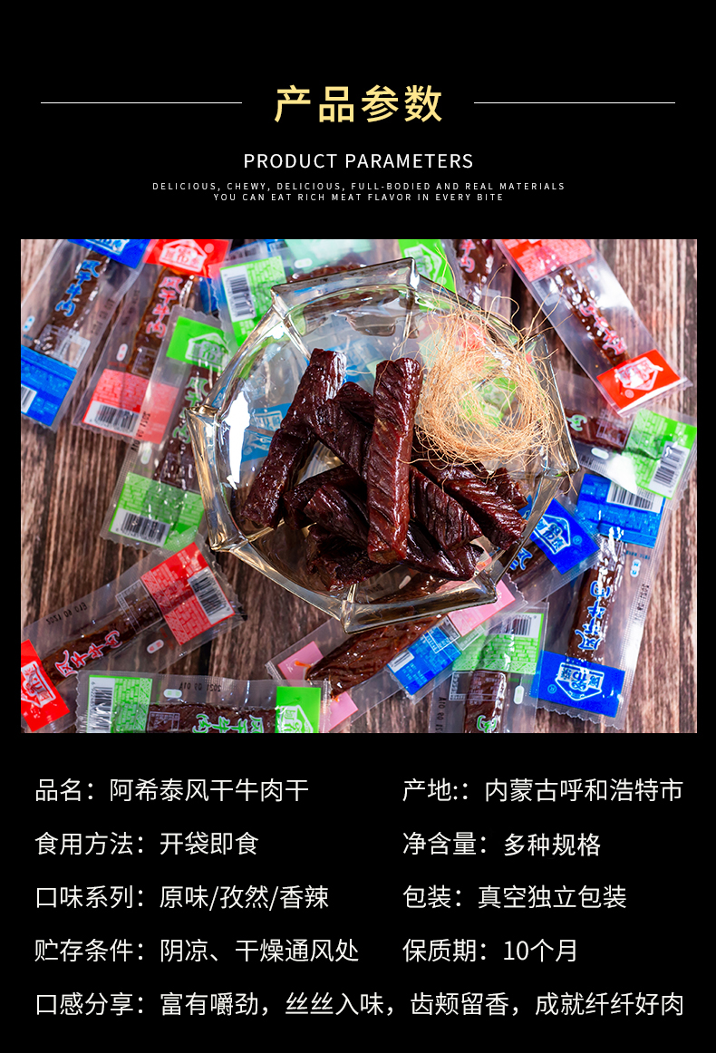 阿希泰手撕风干牛肉干条内蒙古特产450克正宗阿布泰牛肉干真牛肉 - 图1