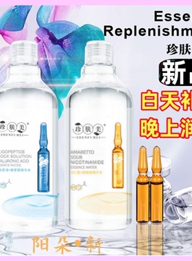 珍肤美玻尿酸烟酰胺精华水原液大安瓶爽肤水收缩毛孔补水保湿润白