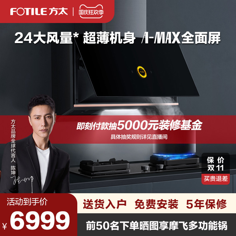 [新品]方太p1+th28b全面屏燃气灶 方太烟灶消套装