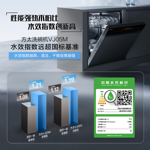方太独嵌两用洗碗机VJ05M家用全自动嵌入式独立式14套大容量官方 - 图2