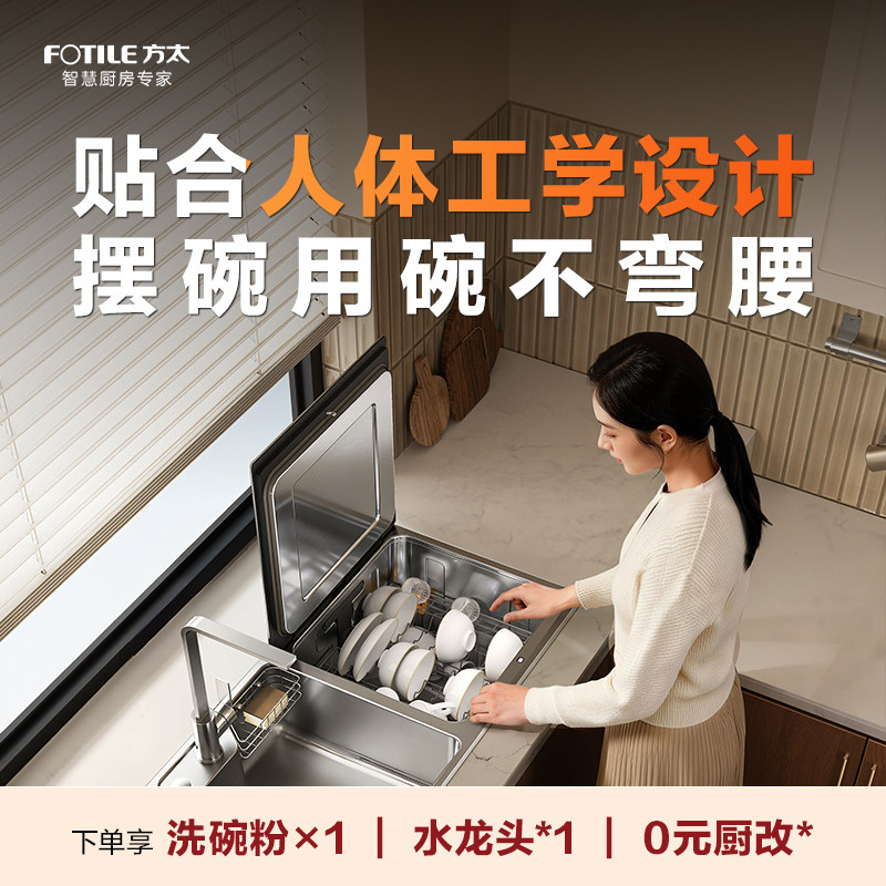 FOTILE new generation sink dishwasher M1S small household fully automatic integrated embedded official flagship