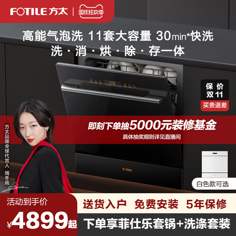 方太嵌入式nt01 / n1全自动洗碗机 方太洗碗机