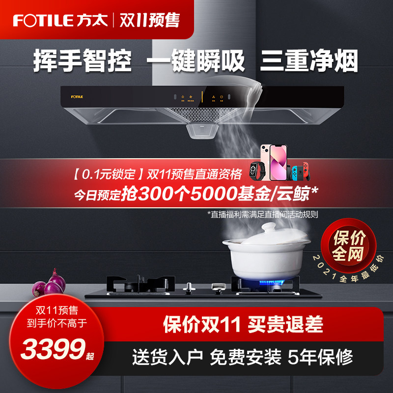 方太eh36h+th33b/ 31b套餐燃气灶 方太烟灶消套装