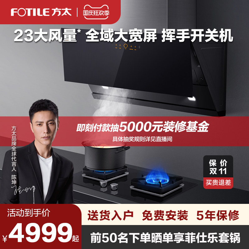 方太jcd10c+th28 / 31b抽燃气灶 方太烟灶消套装