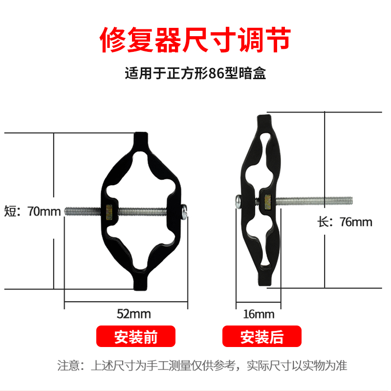 86型暗盒修复器弓形通用开关插座底盒安装固定器家用万能修复神器