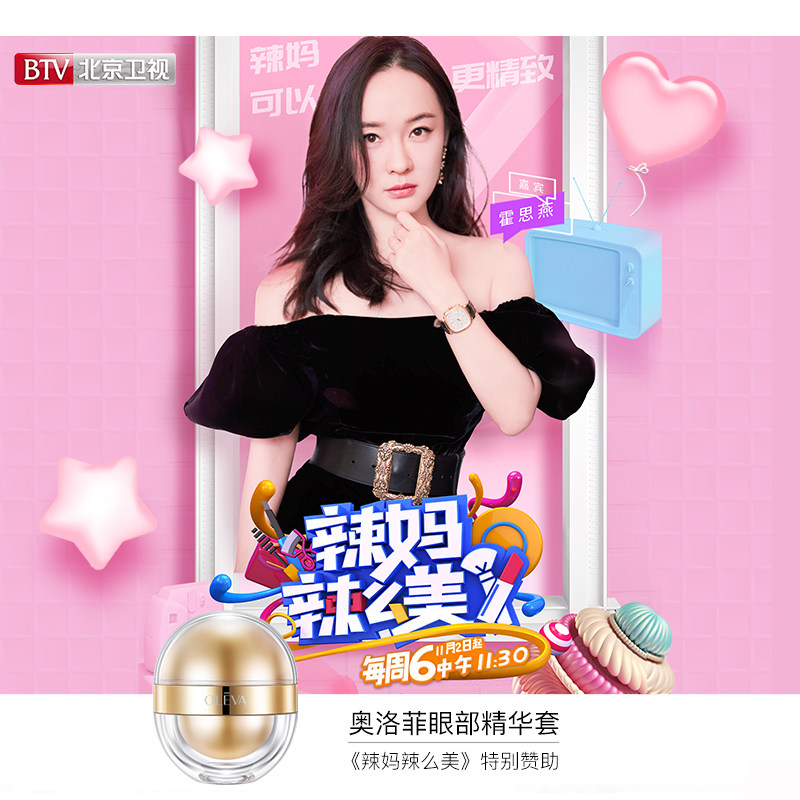  奥洛菲轩美眼部精华