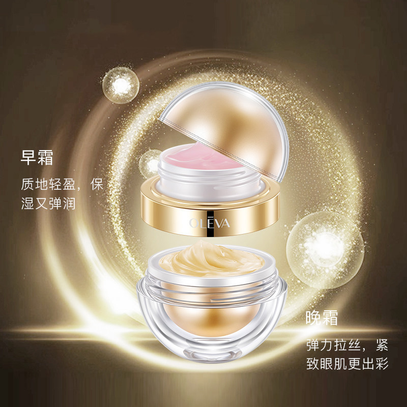 奥洛菲小金蛋日夜早晚35g女眼眼霜 奥洛菲轩美眼霜