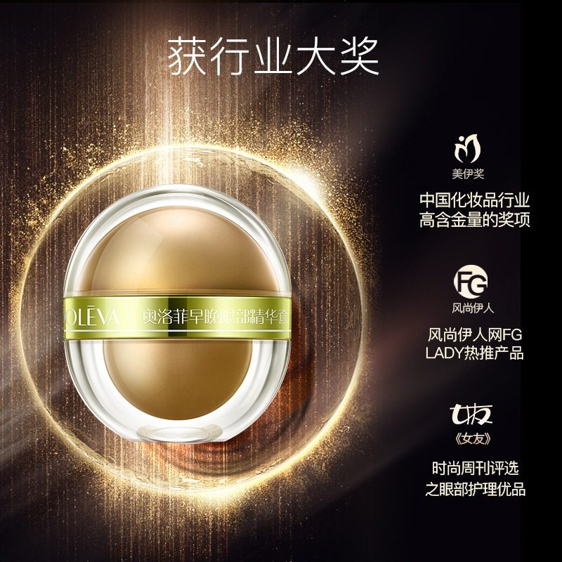  奥洛菲轩美眼霜