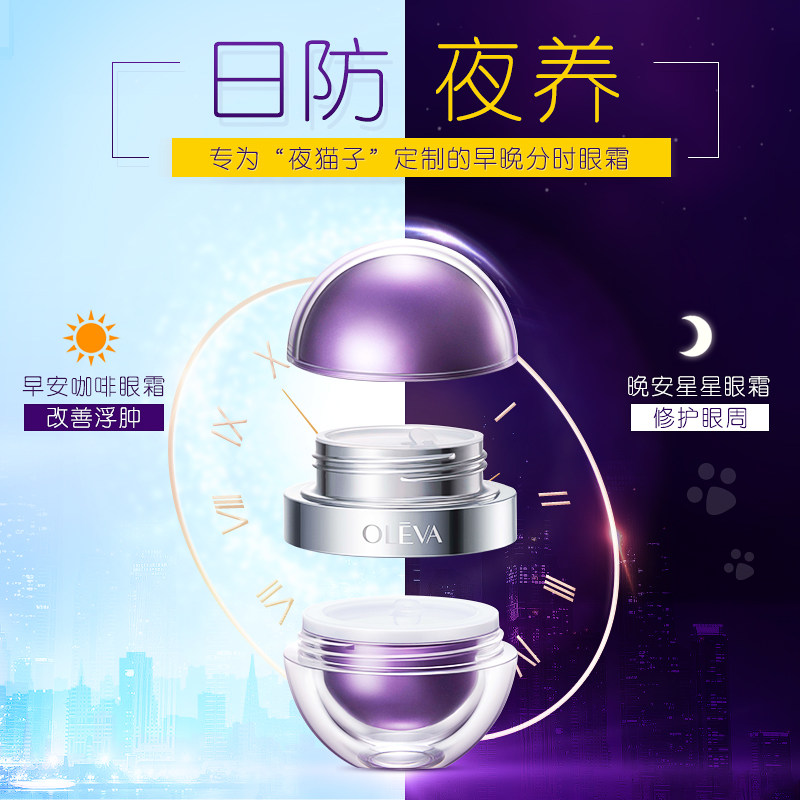  奥洛菲轩美眼霜