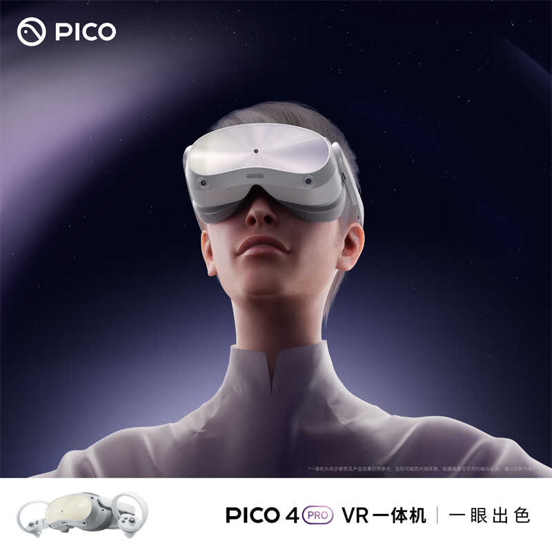 爆款pico4 Pro一体机高端版8+512GB游戏利器虚拟现实vr头盔眼镜ar - 图2