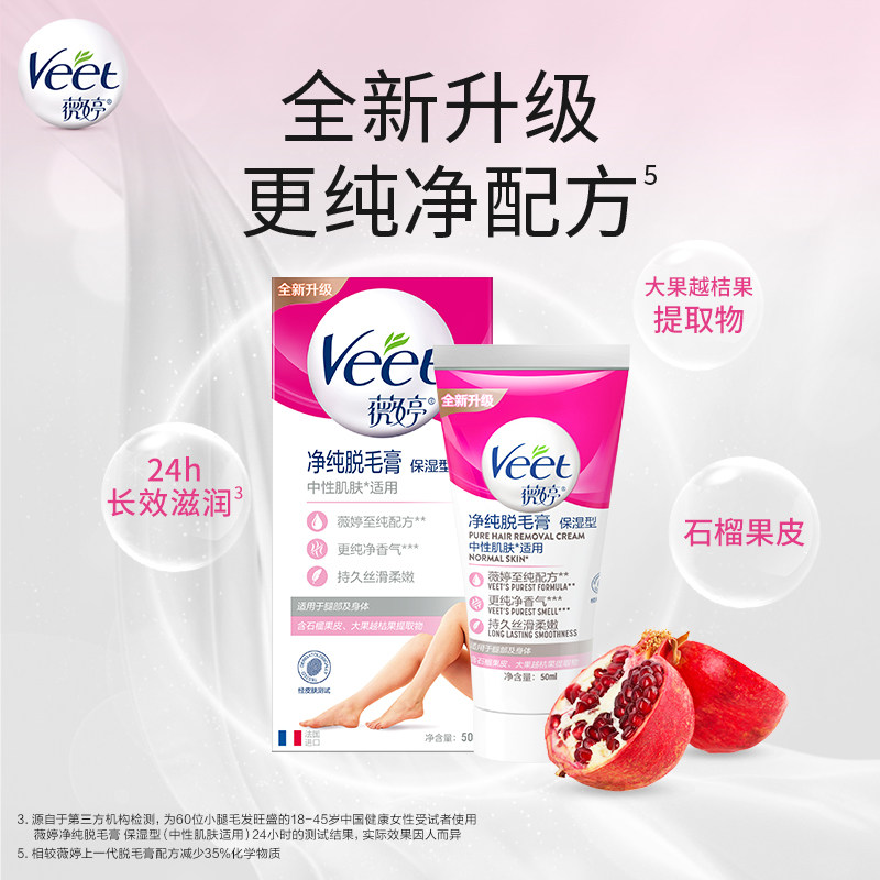 veet进口净纯保湿女腋下学生脱毛膏 利洁时脱毛膏