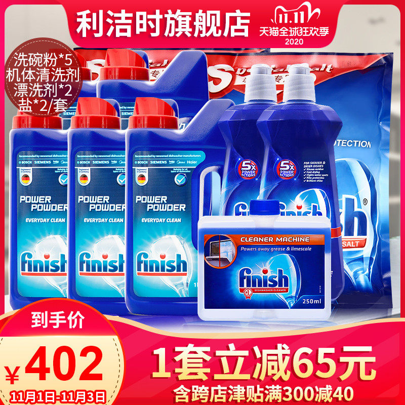finish洗碗机专用亮碟西门子洗碗粉 利洁时洗碗机用洗涤剂