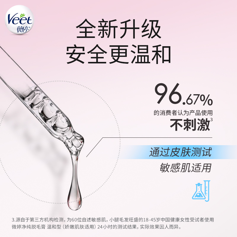 Veet/薇婷进口温和脱毛膏女腋下学生专用腿毛非永久非私处去毛膏 - 图1