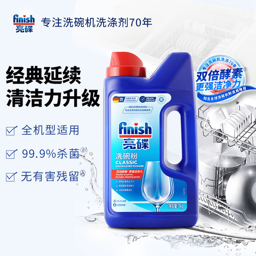 finish亮碟洗碗机专用洗涤剂美的水槽西门子洗碗粉清洁洗涤剂套装 - 图0